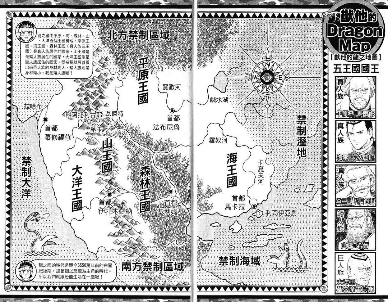 《龙国少年》漫画 07卷