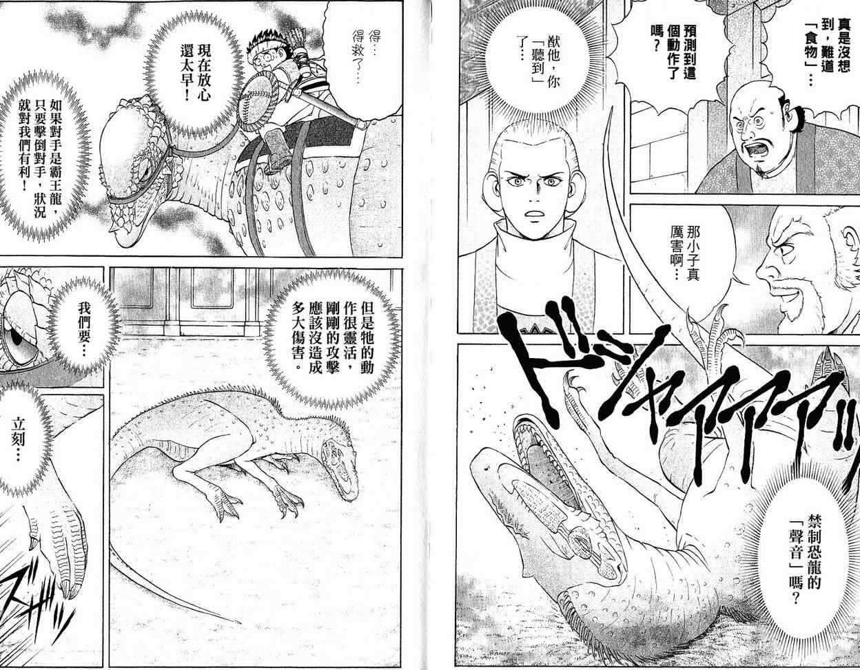 《龙国少年》漫画 07卷