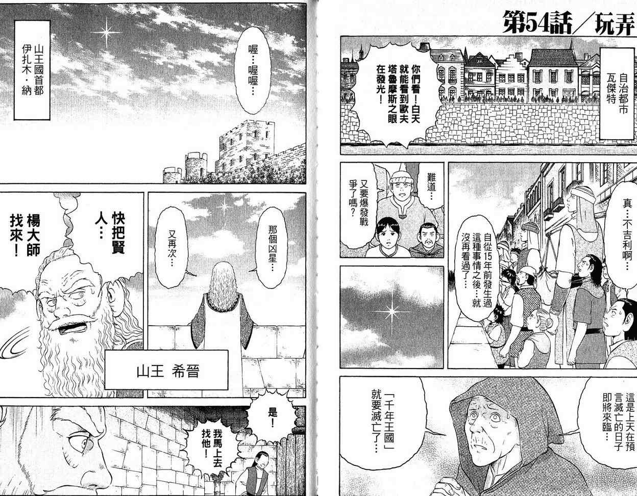 《龙国少年》漫画 07卷