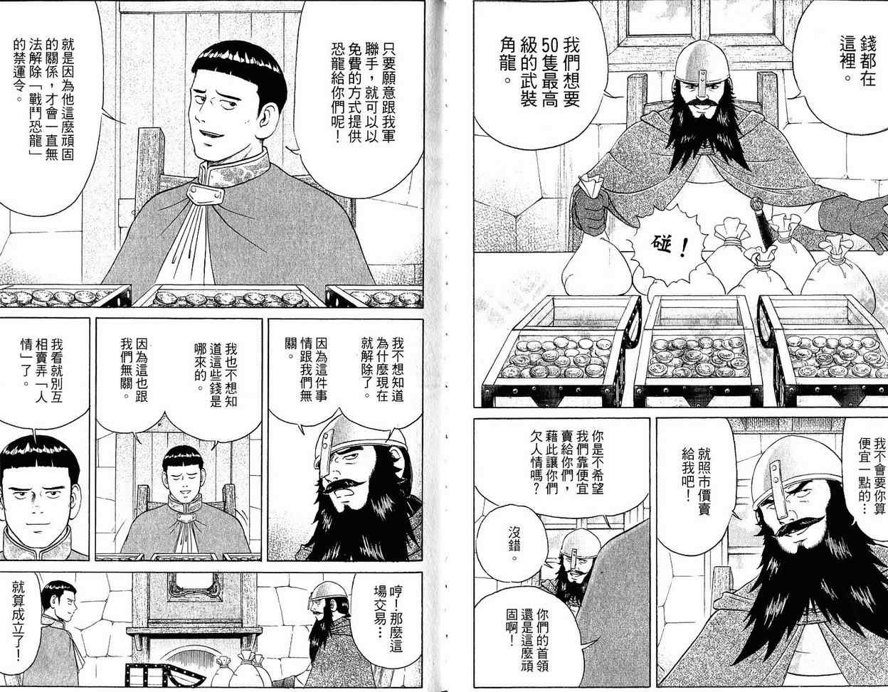 《龙国少年》漫画 07卷