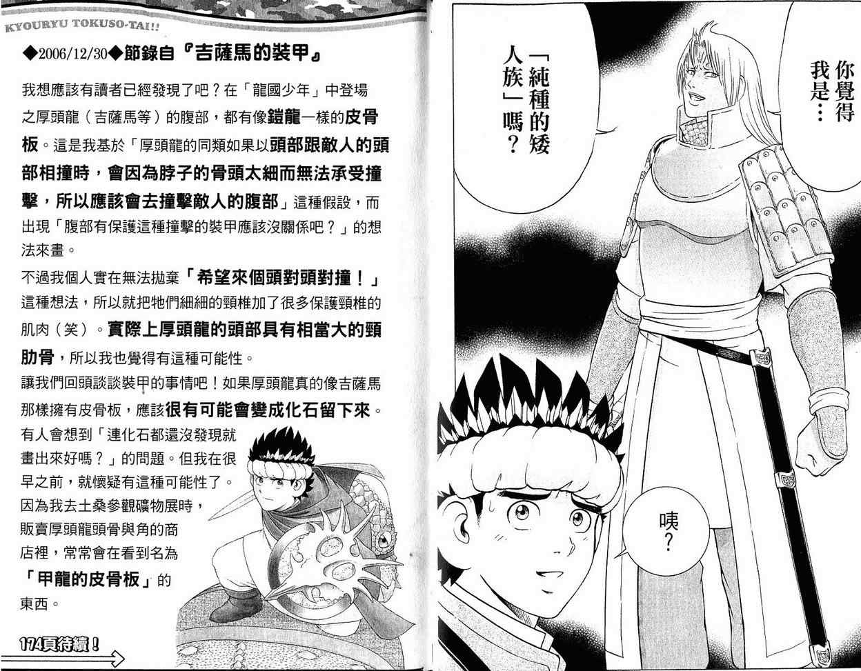 《龙国少年》漫画 07卷