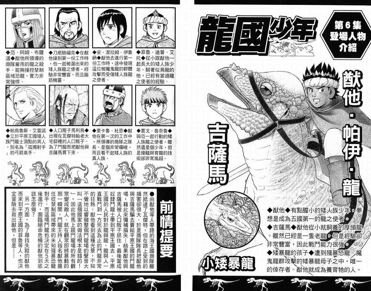 《龙国少年》漫画 06卷