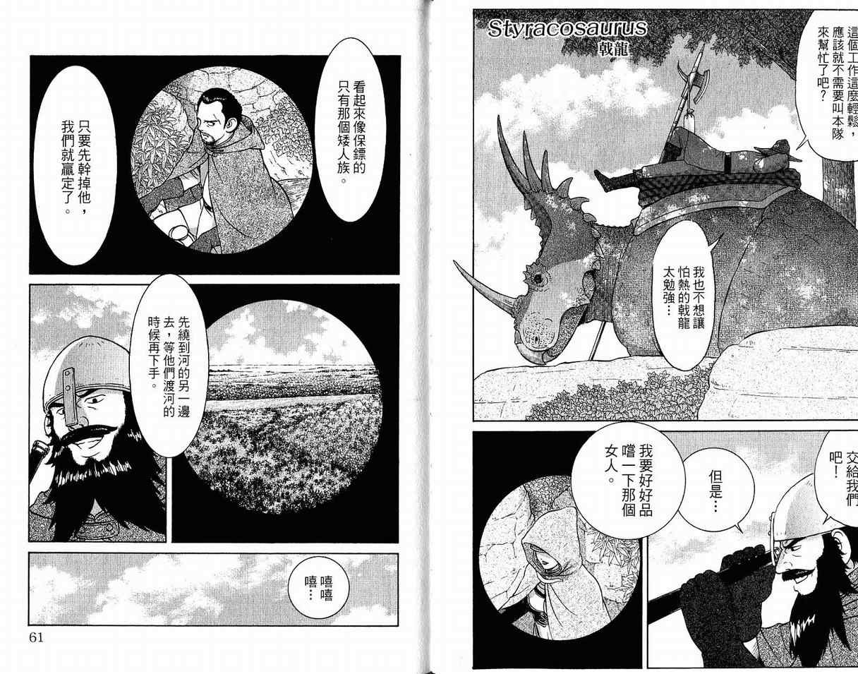 《龙国少年》漫画 06卷