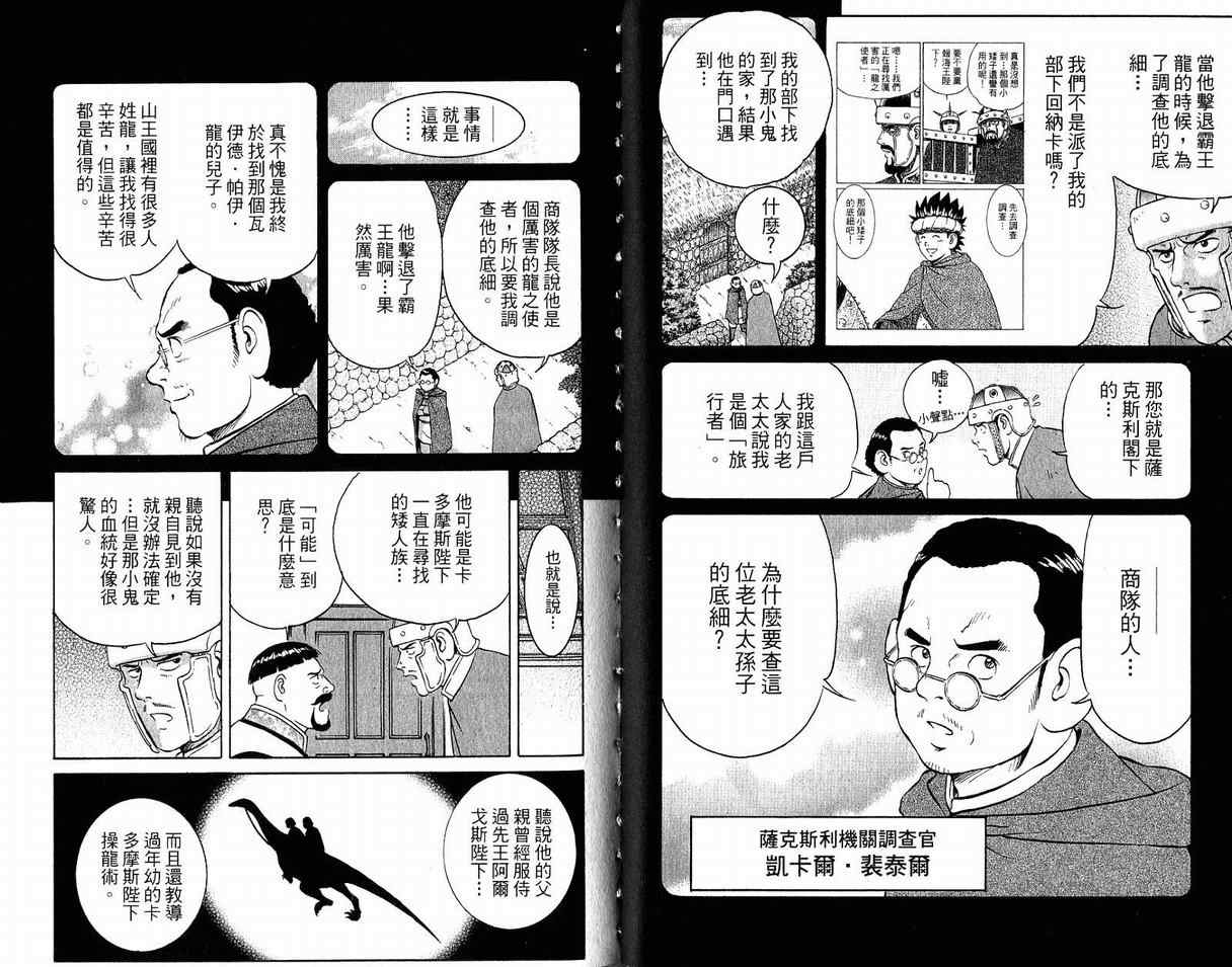 《龙国少年》漫画 06卷