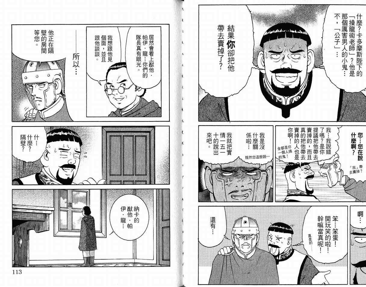 《龙国少年》漫画 06卷