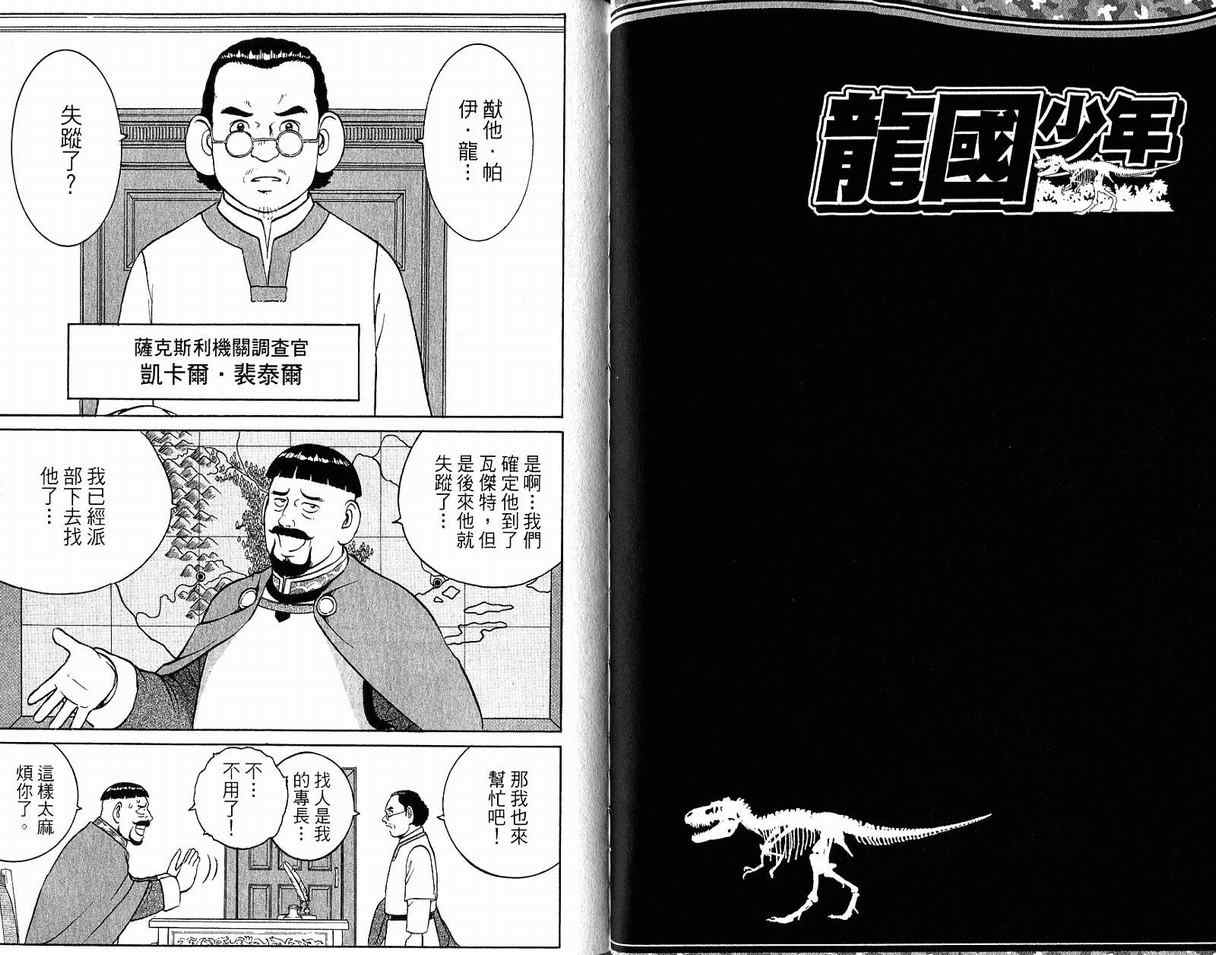 《龙国少年》漫画 06卷