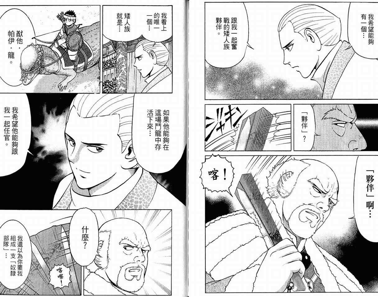 《龙国少年》漫画 06卷