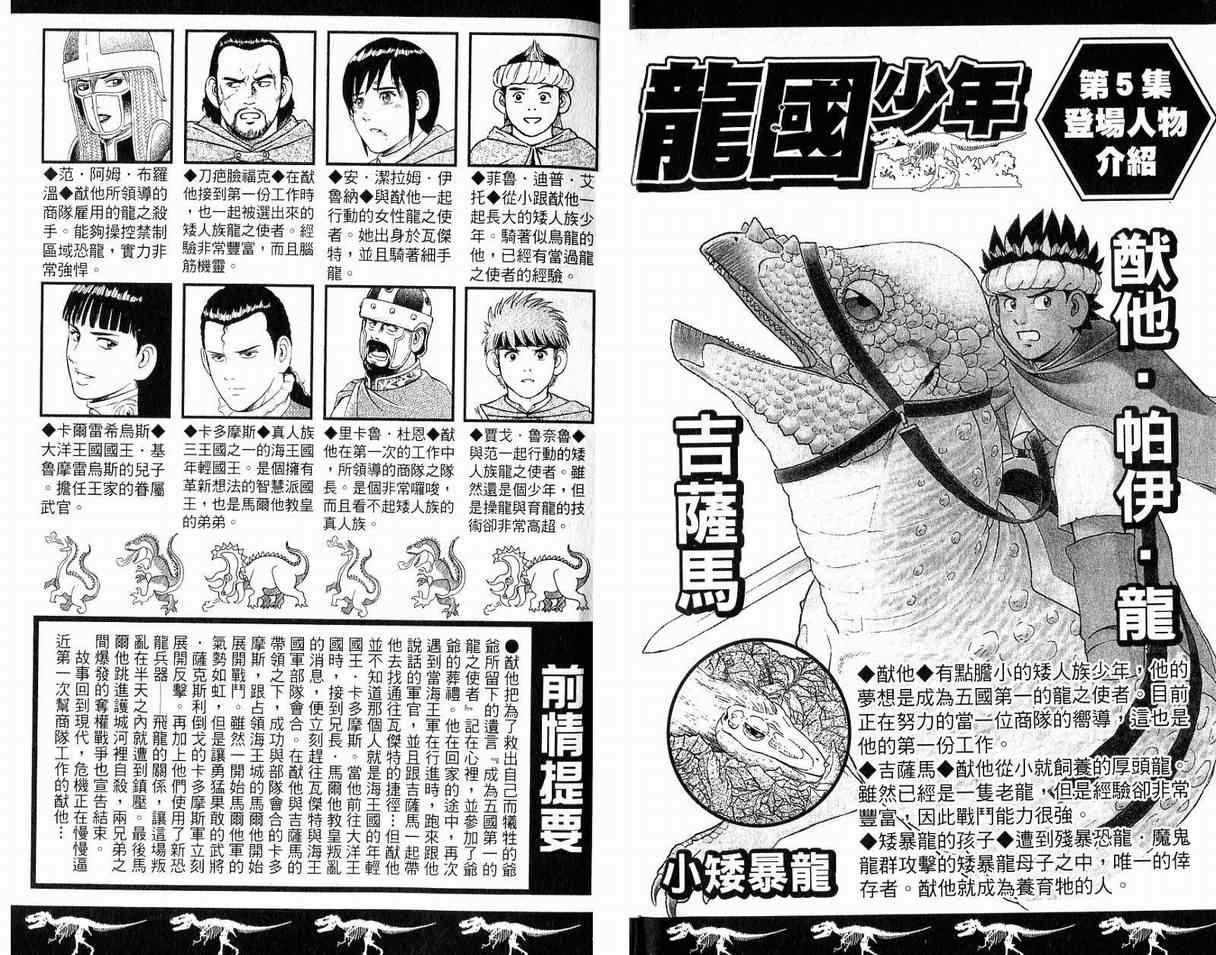 《龙国少年》漫画 05卷