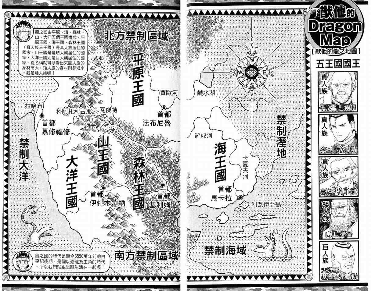 《龙国少年》漫画 05卷