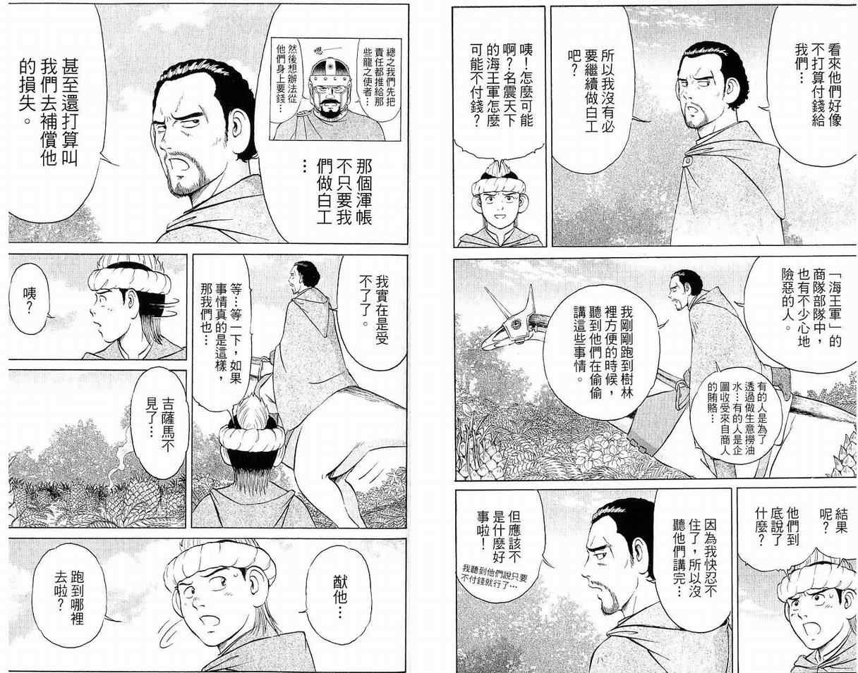 《龙国少年》漫画 05卷