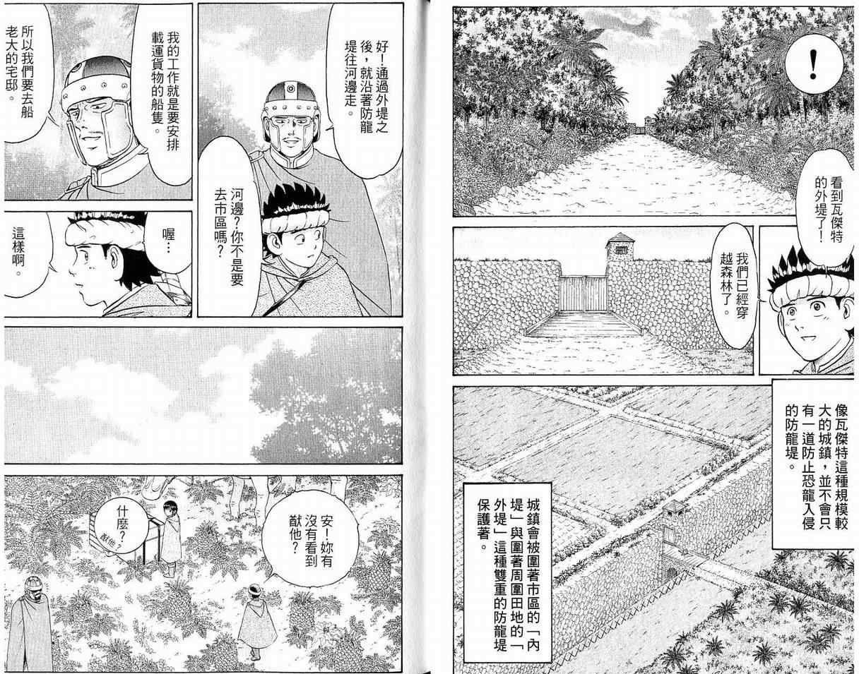 《龙国少年》漫画 05卷