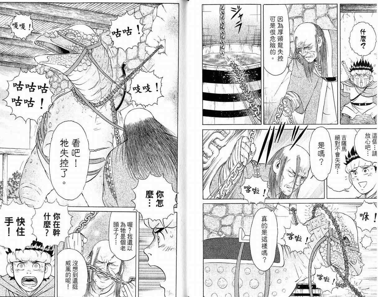 《龙国少年》漫画 05卷