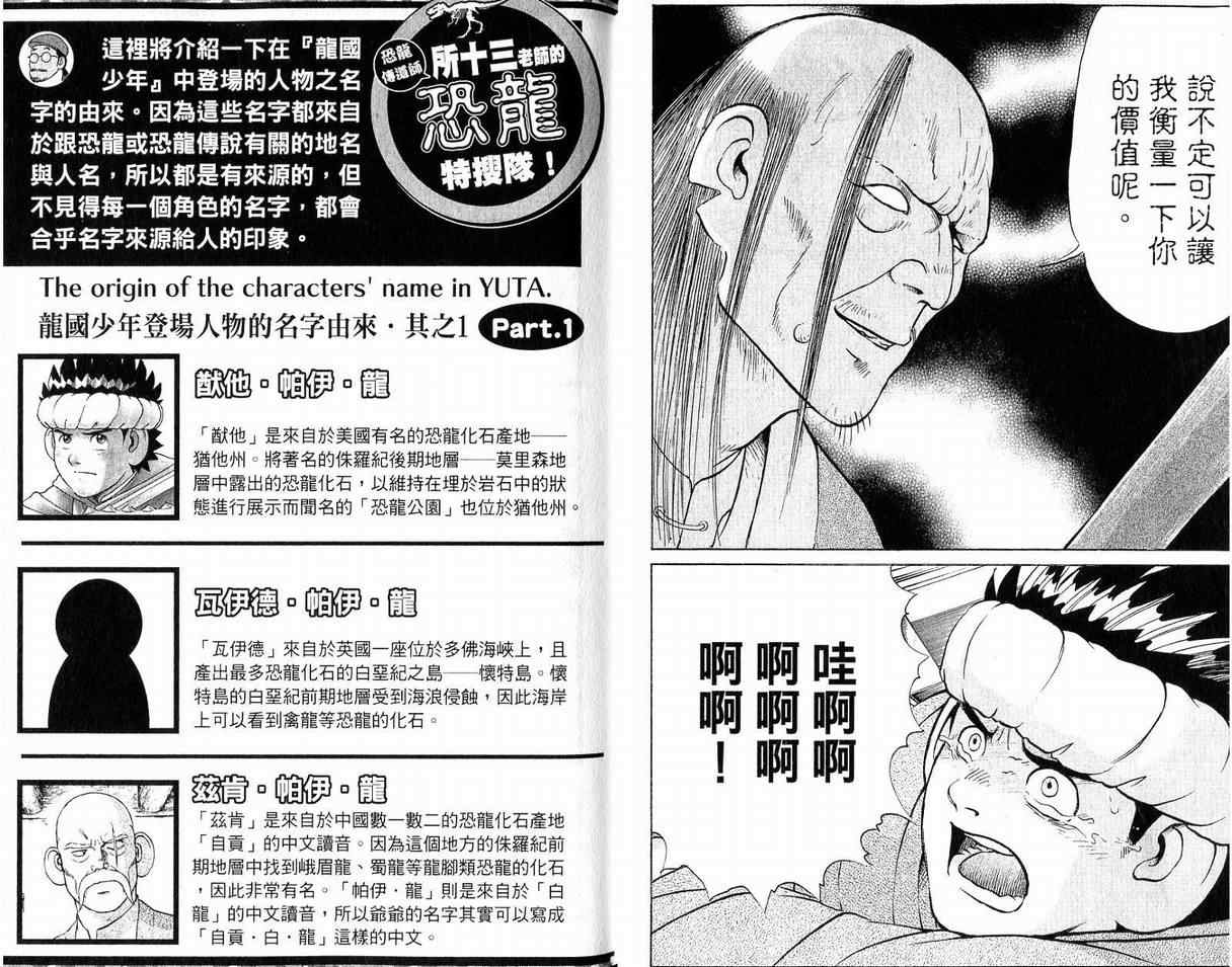 《龙国少年》漫画 05卷