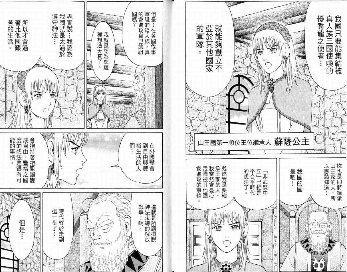 《龙国少年》漫画 05卷