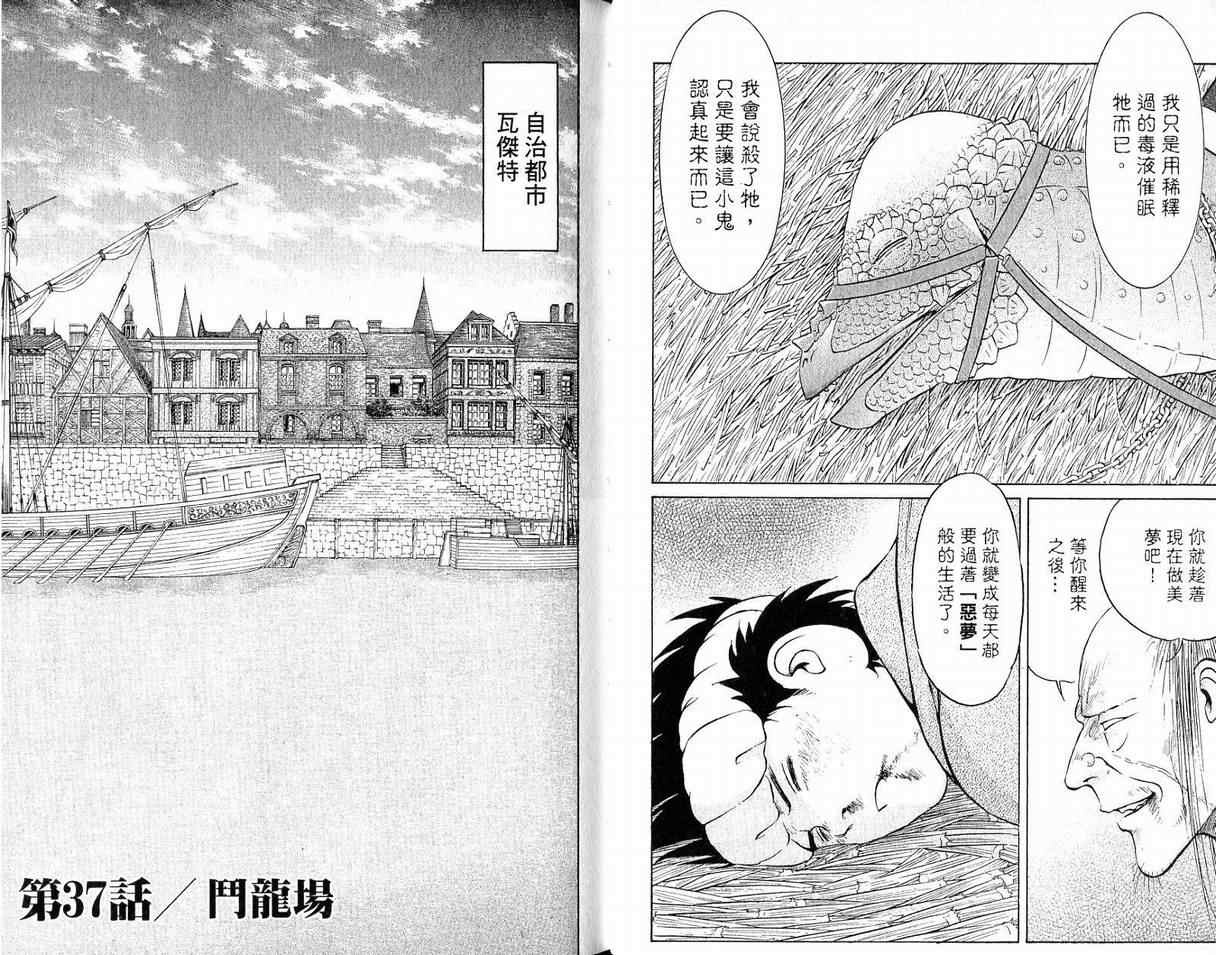 《龙国少年》漫画 05卷