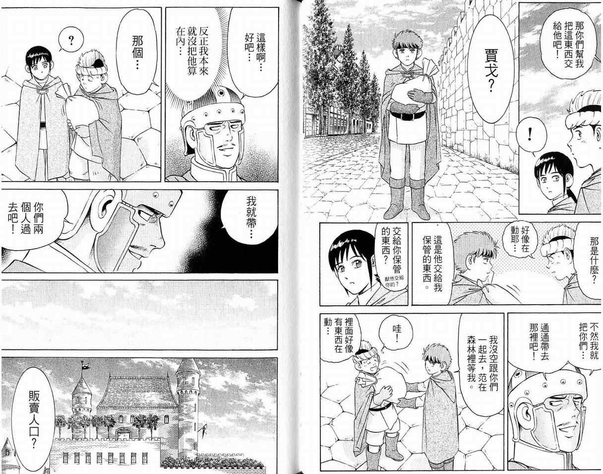 《龙国少年》漫画 05卷