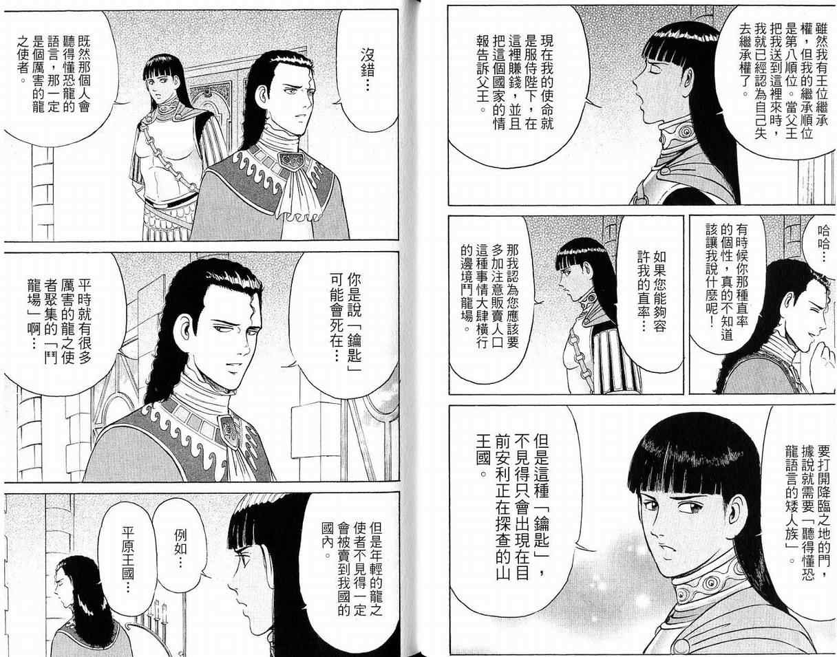 《龙国少年》漫画 05卷