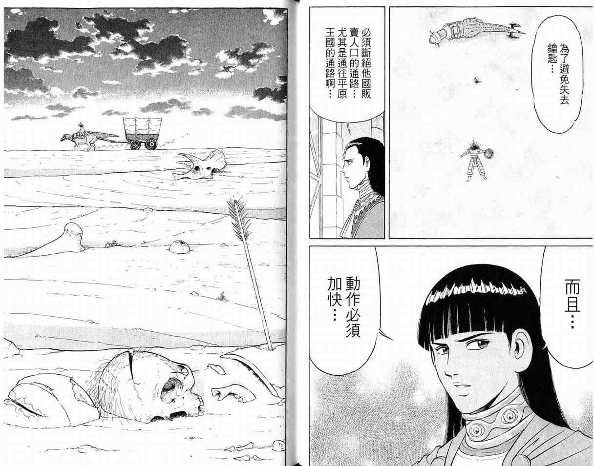 《龙国少年》漫画 05卷