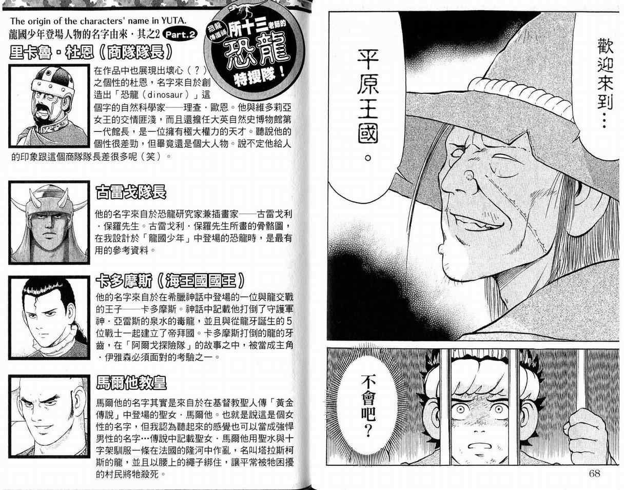 《龙国少年》漫画 05卷