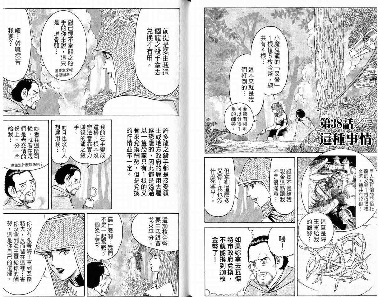 《龙国少年》漫画 05卷