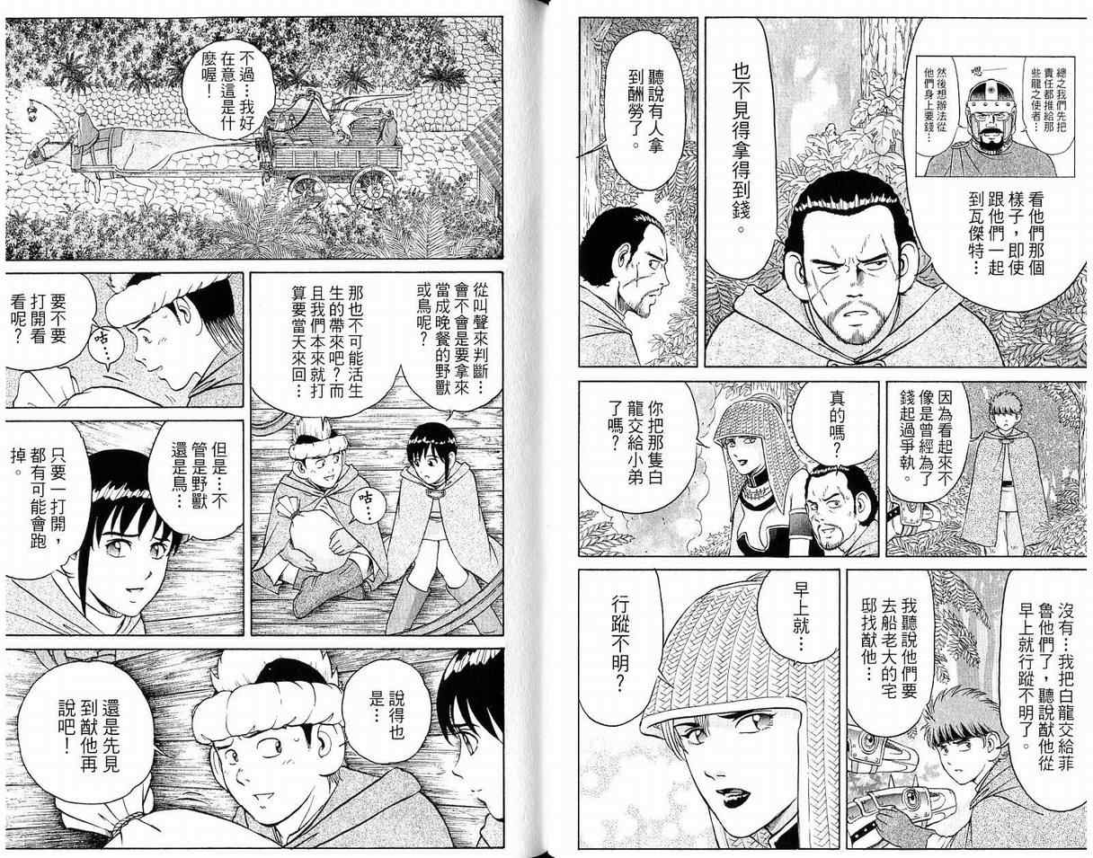 《龙国少年》漫画 05卷