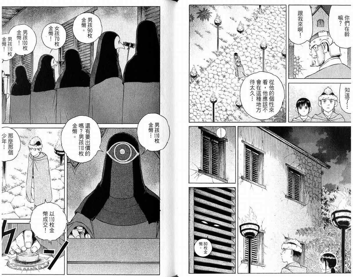 《龙国少年》漫画 05卷