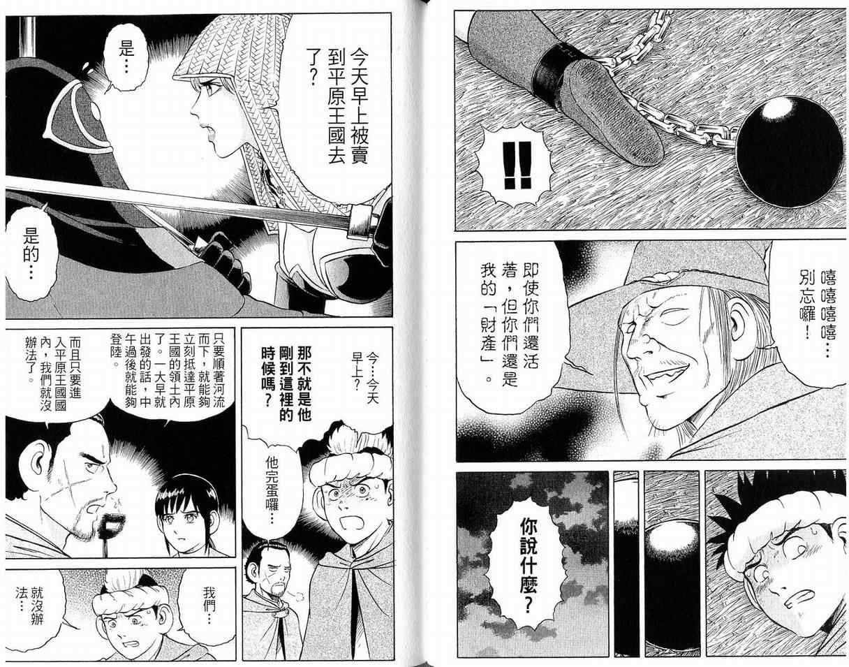 《龙国少年》漫画 05卷