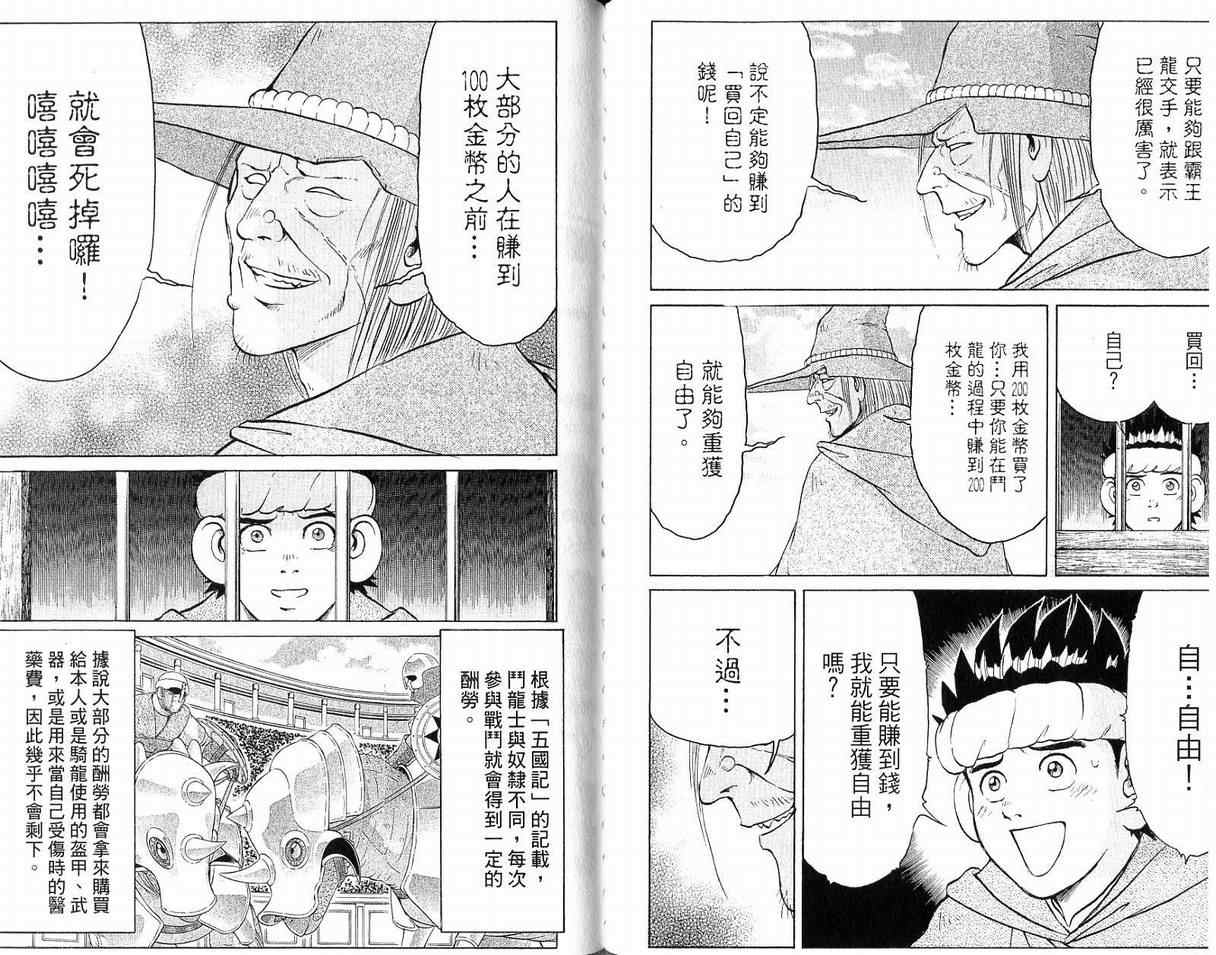 《龙国少年》漫画 05卷