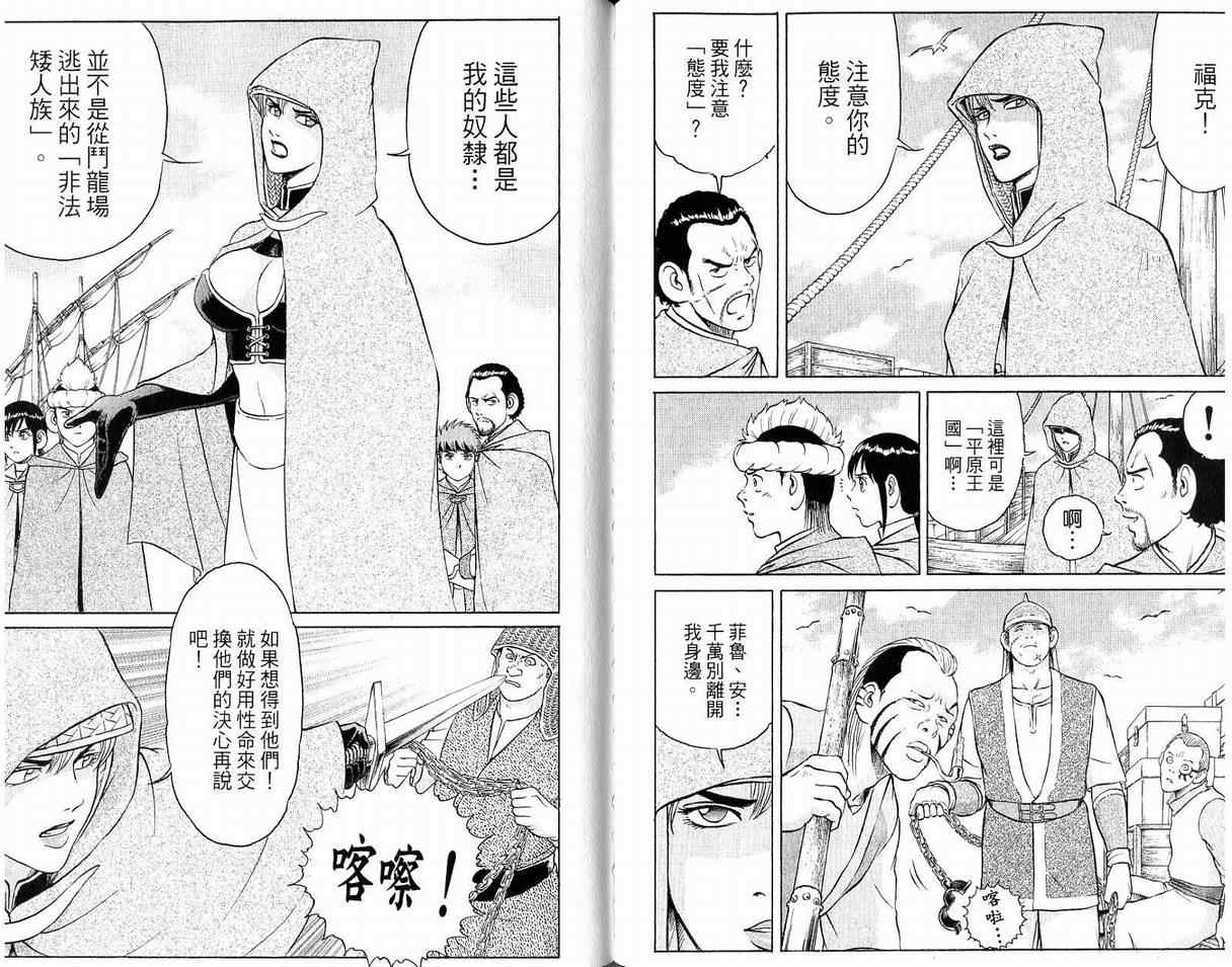 《龙国少年》漫画 05卷