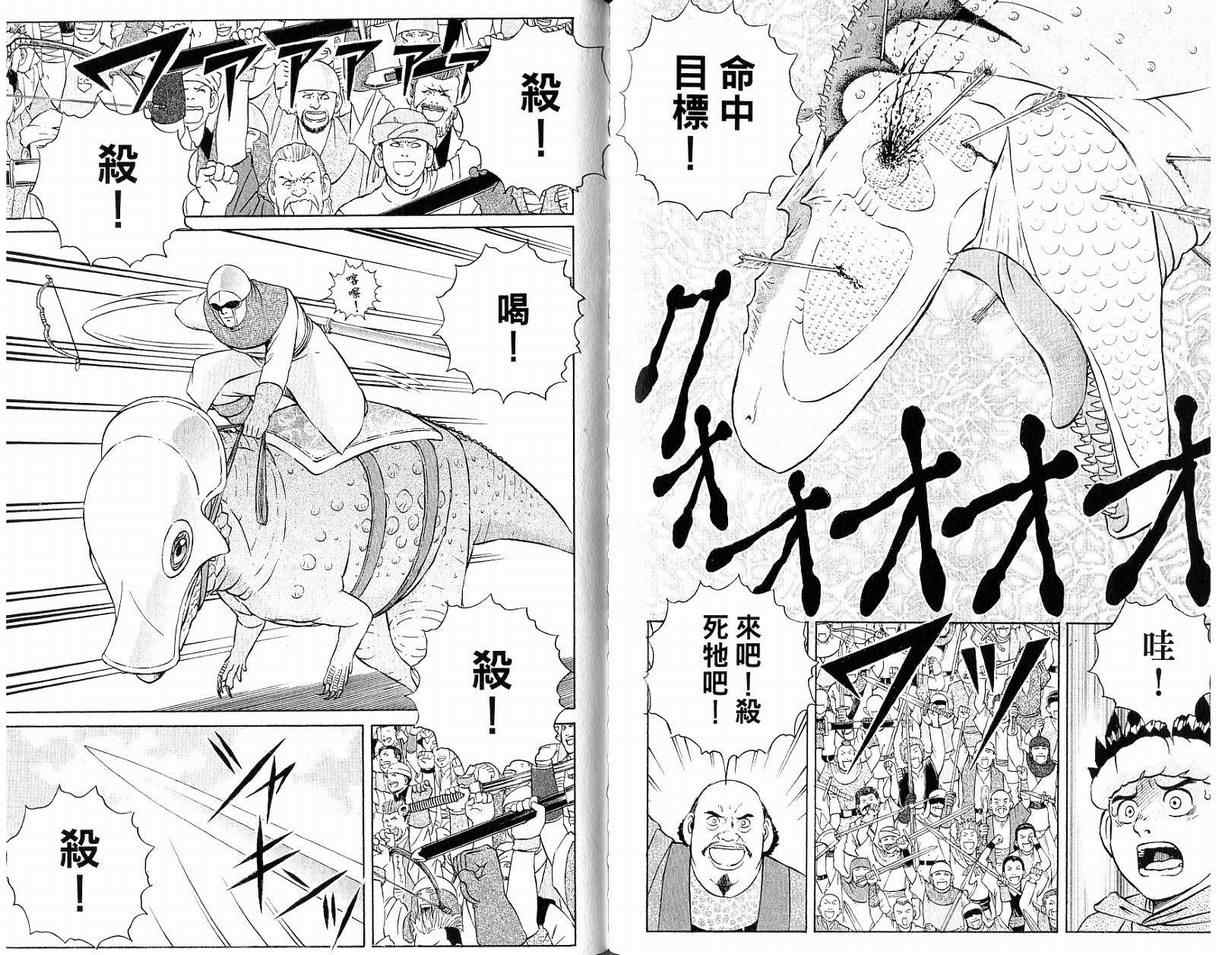 《龙国少年》漫画 05卷