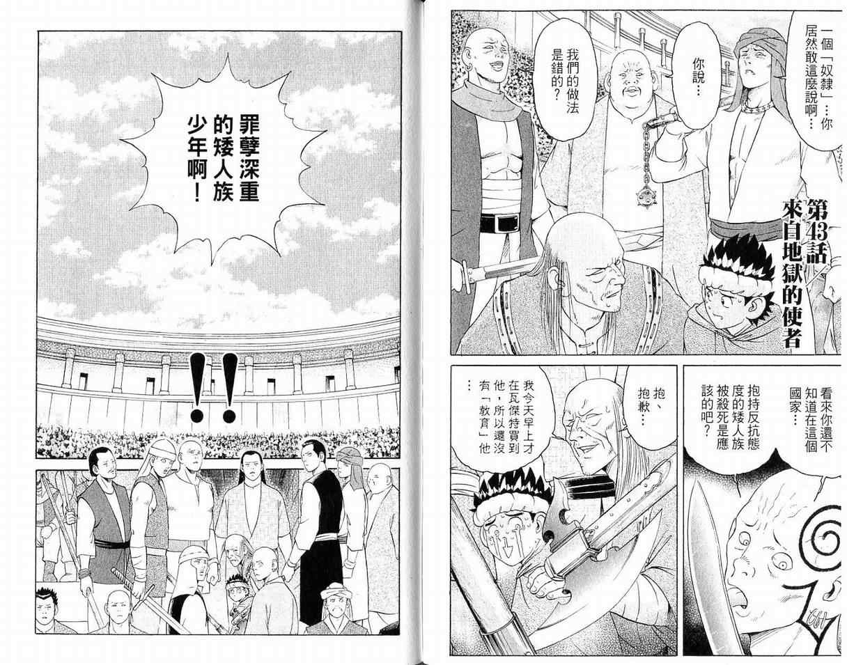 《龙国少年》漫画 05卷