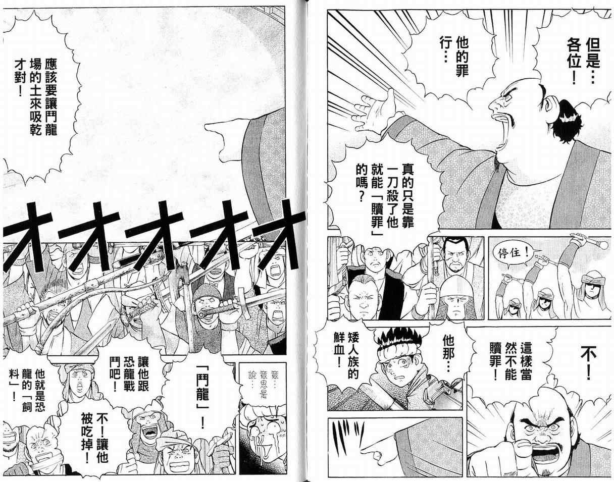 《龙国少年》漫画 05卷