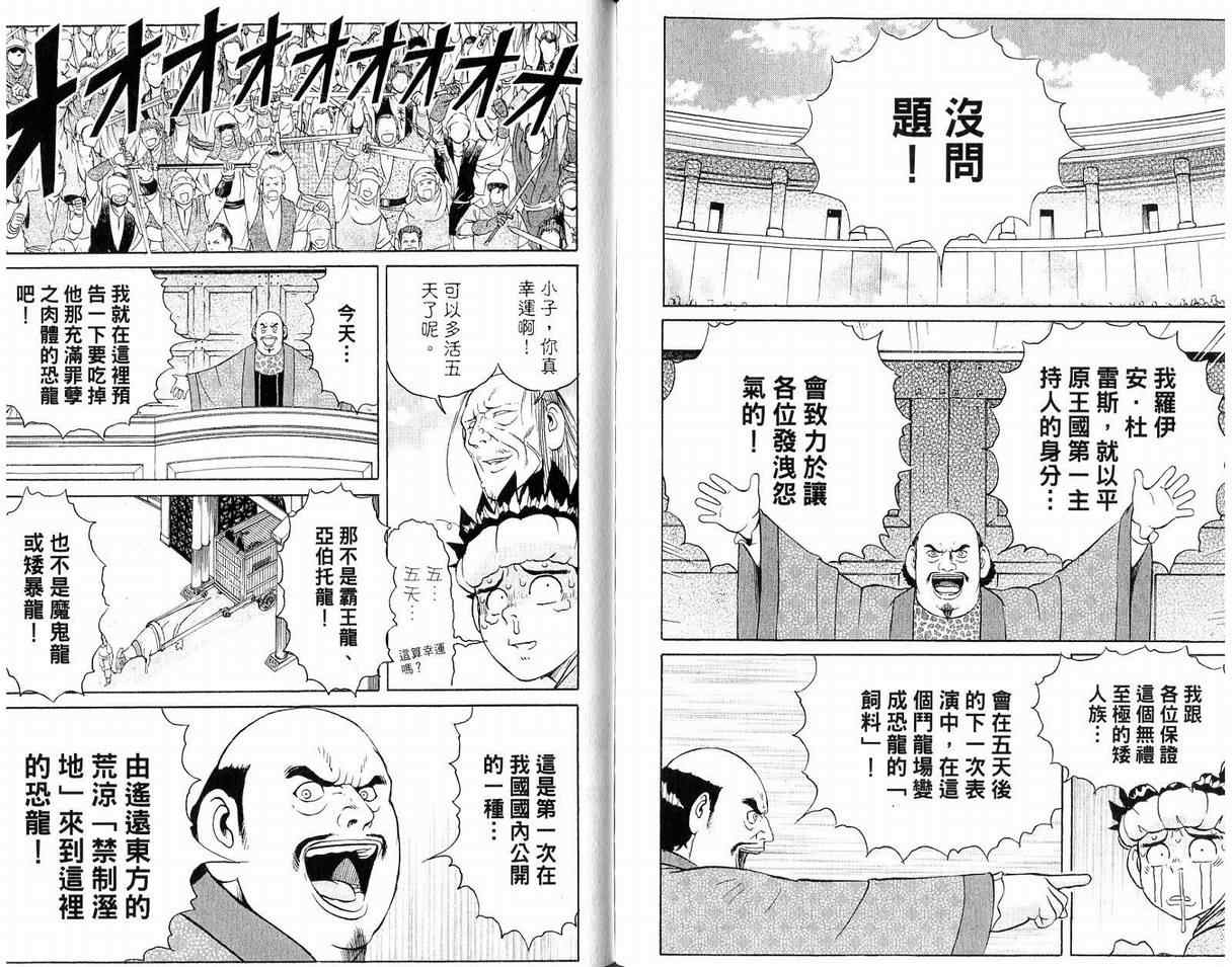 《龙国少年》漫画 05卷