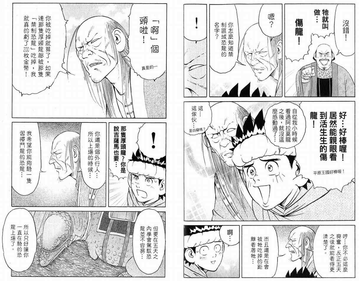 《龙国少年》漫画 05卷