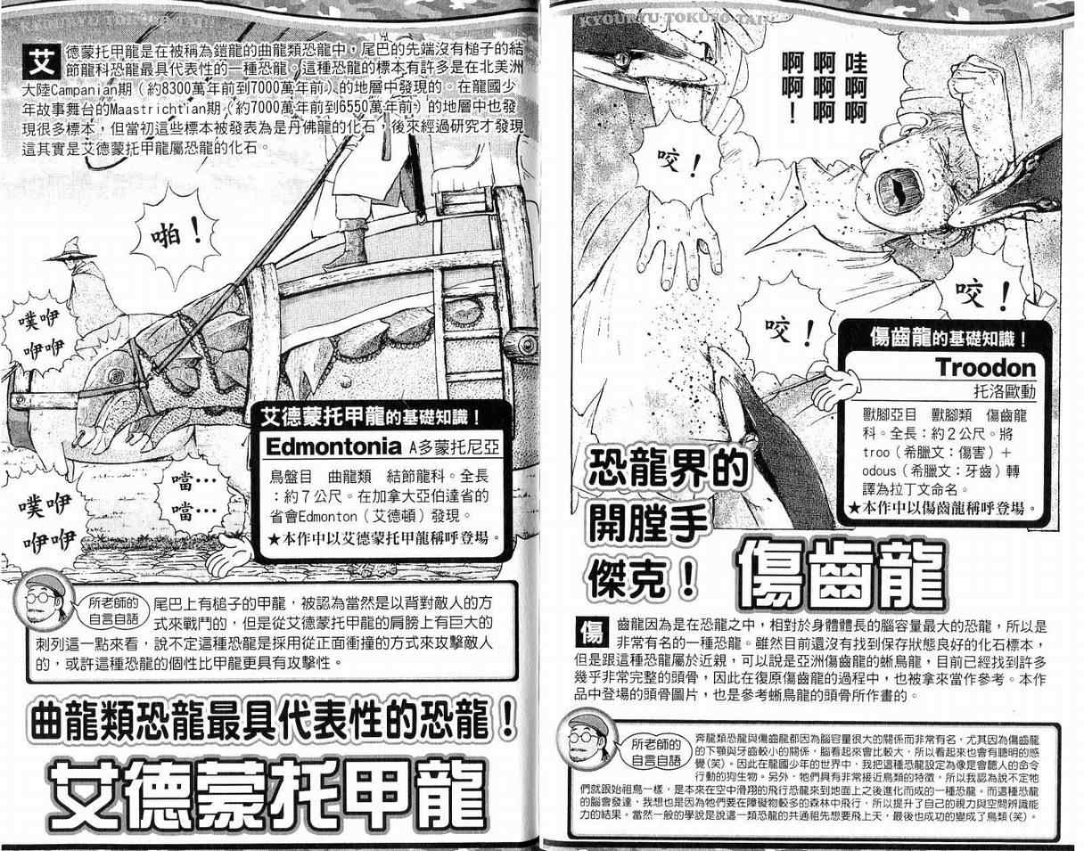 《龙国少年》漫画 05卷