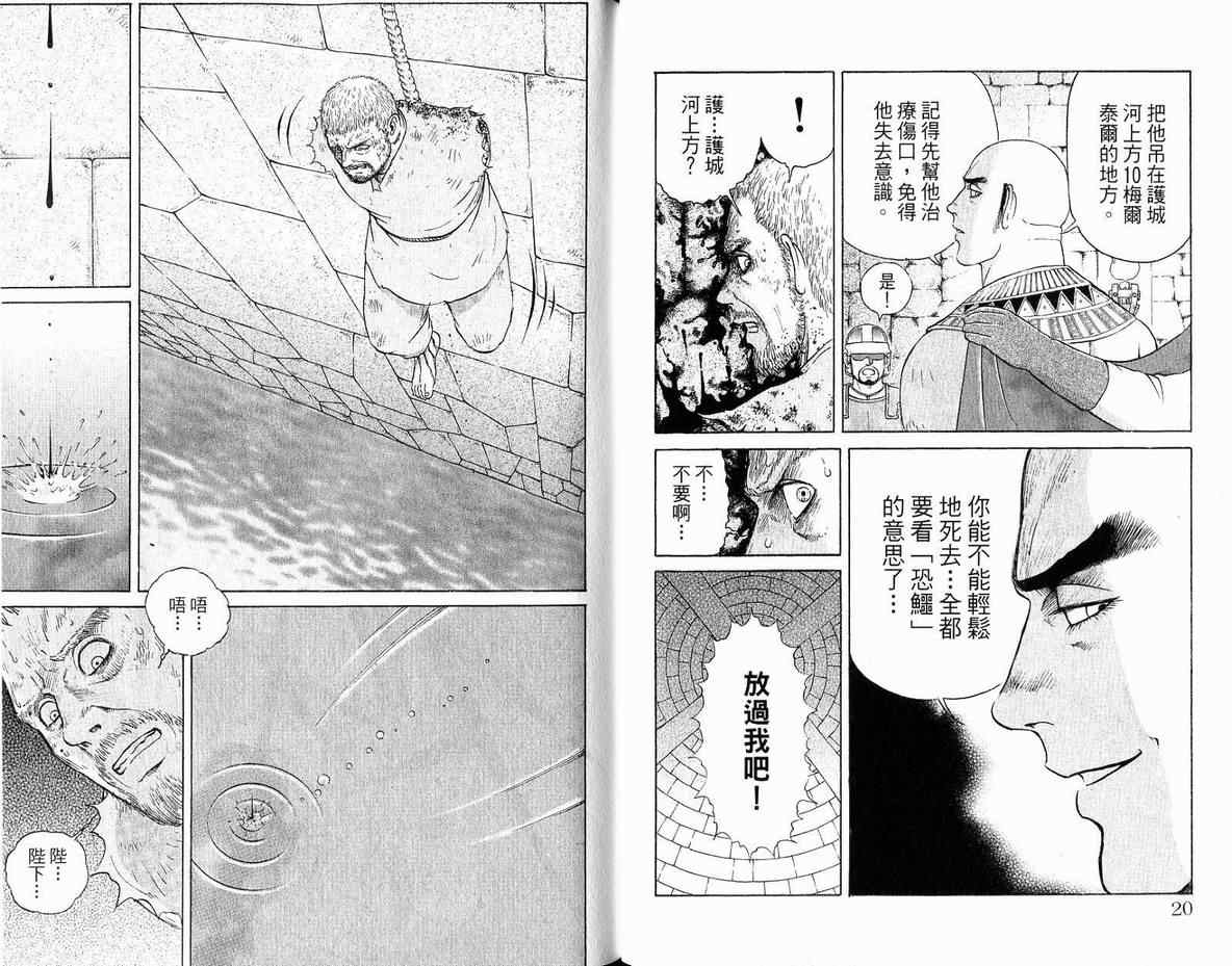 《龙国少年》漫画 04卷