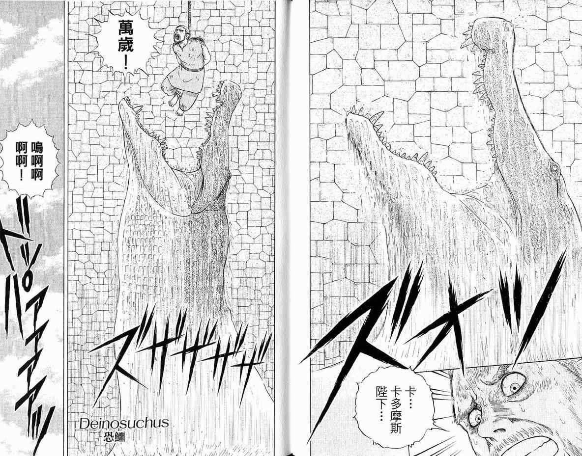 《龙国少年》漫画 04卷