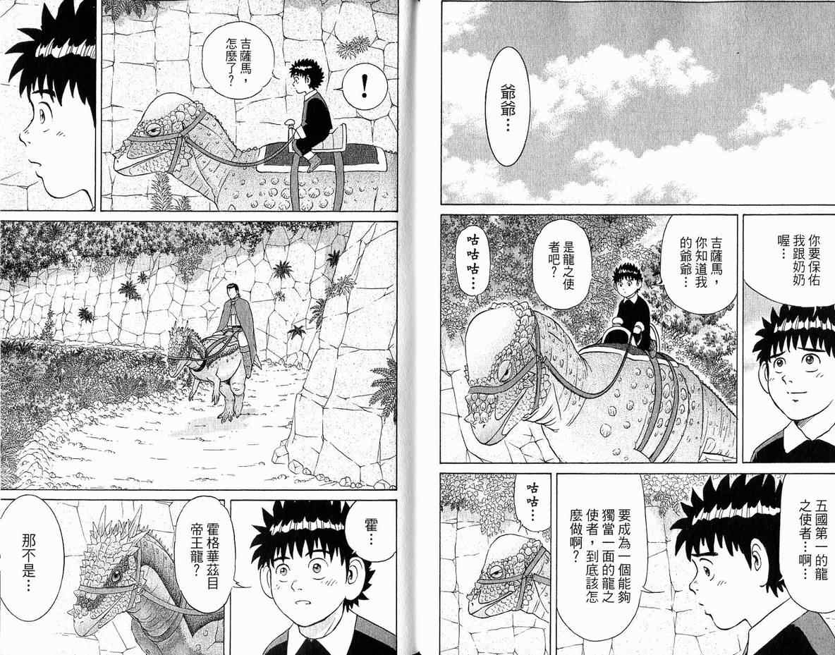 《龙国少年》漫画 04卷