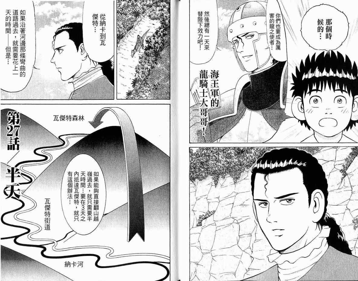 《龙国少年》漫画 04卷