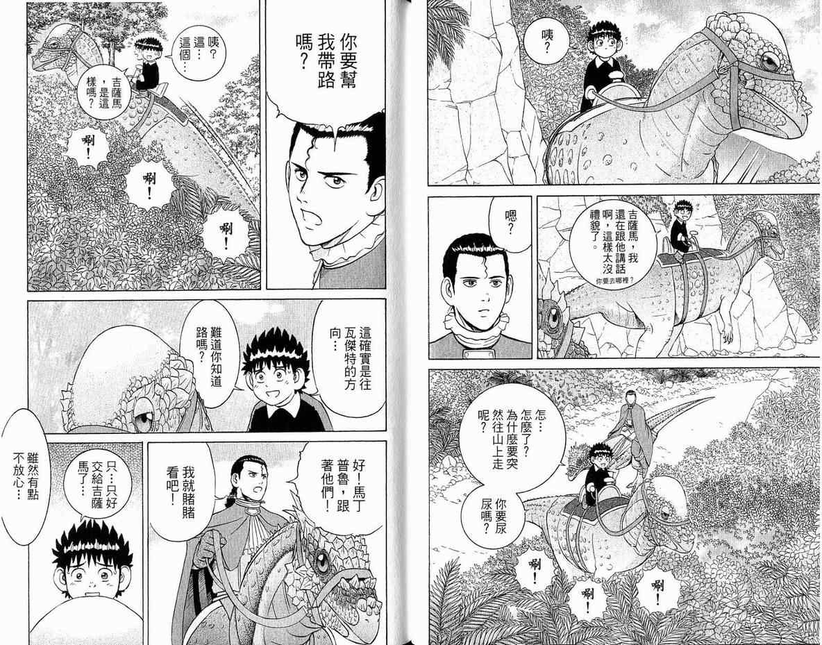 《龙国少年》漫画 04卷