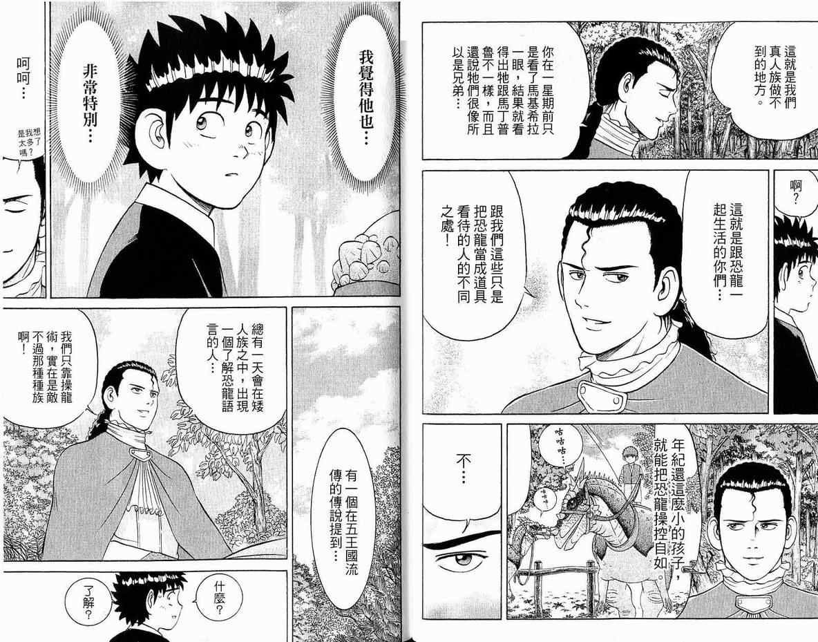 《龙国少年》漫画 04卷