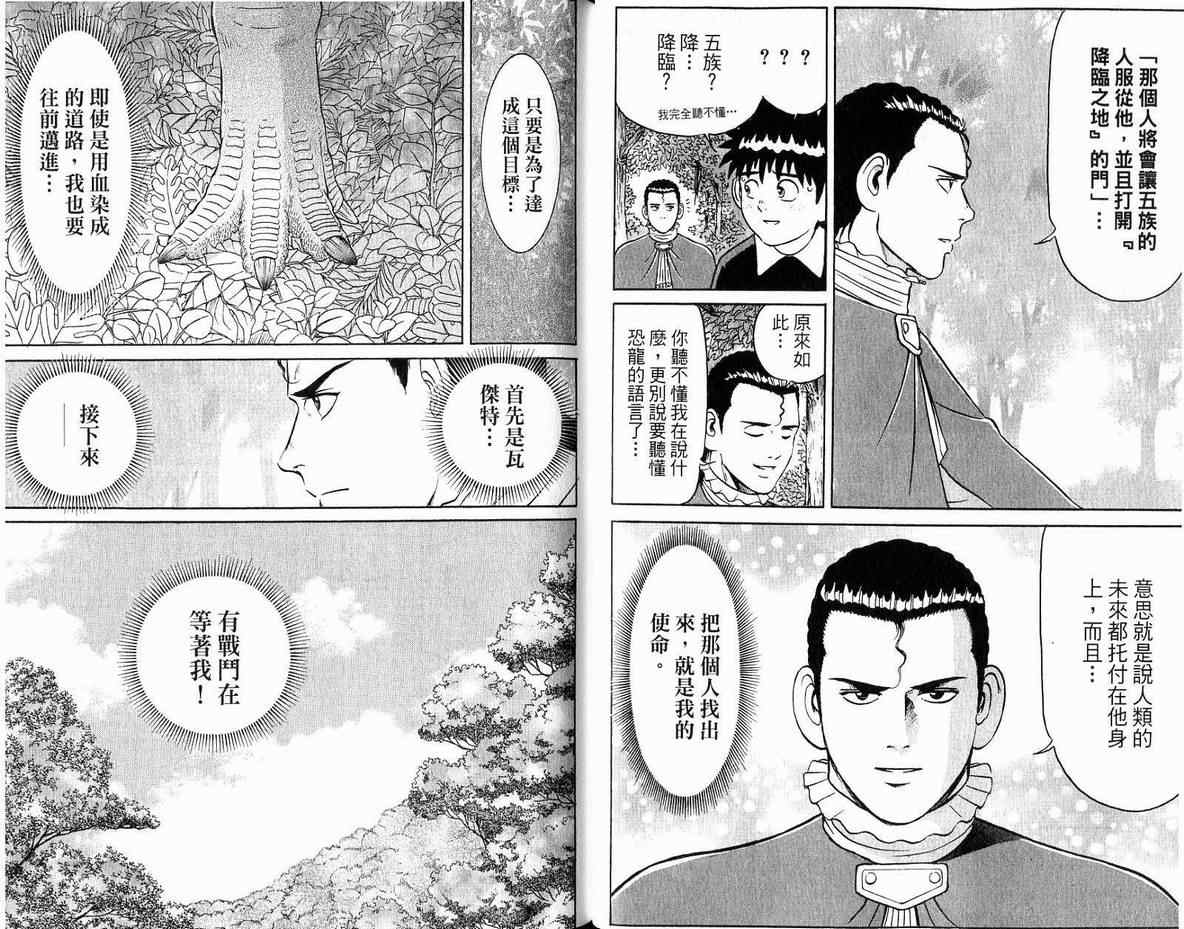 《龙国少年》漫画 04卷