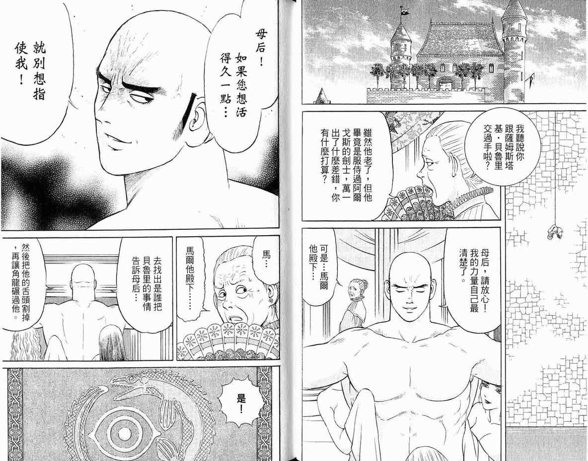 《龙国少年》漫画 04卷