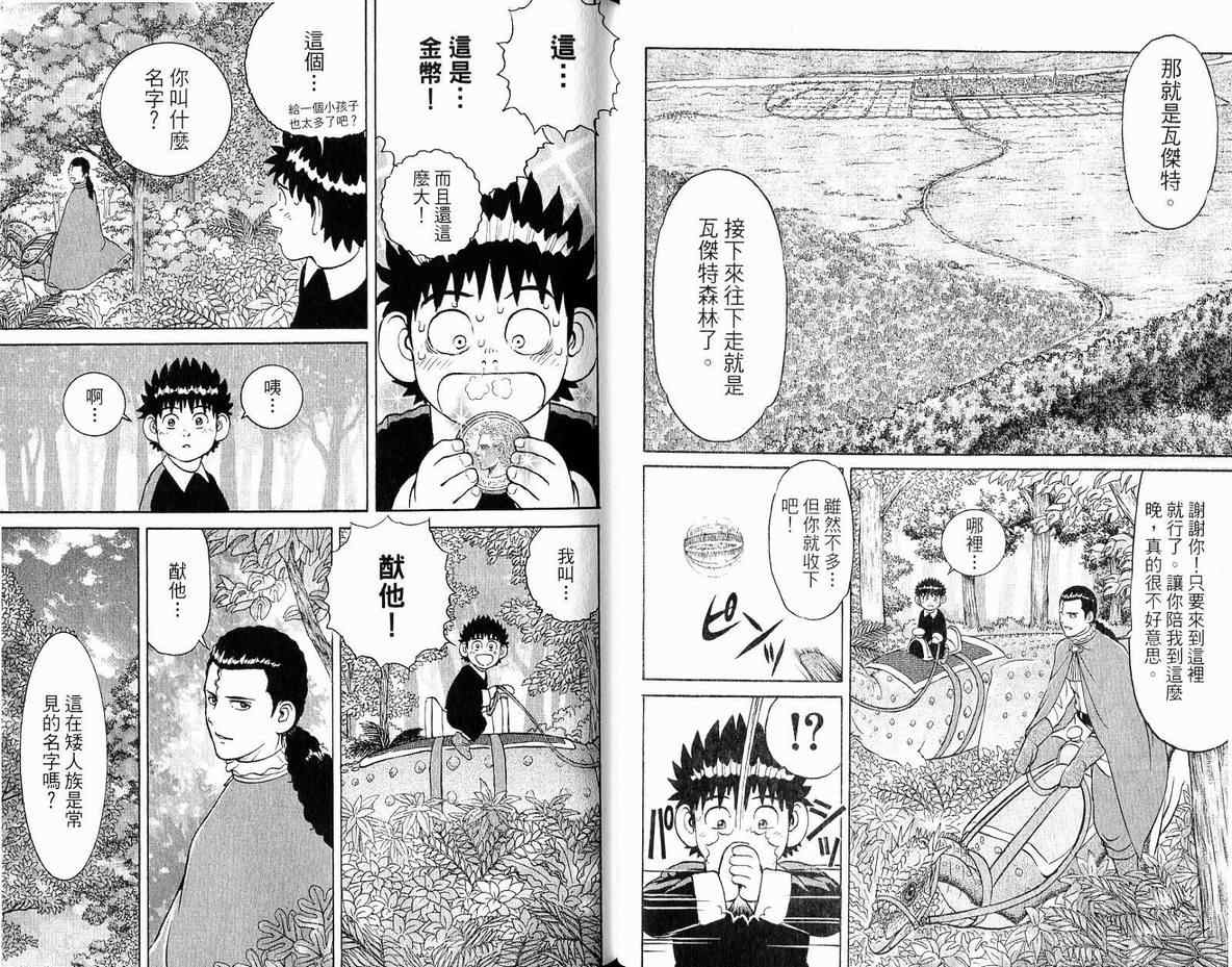 《龙国少年》漫画 04卷