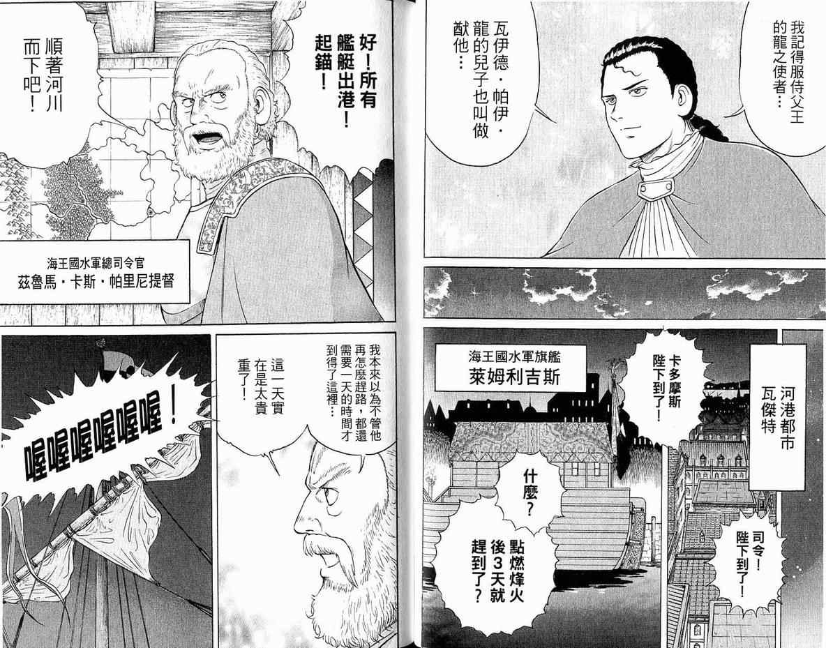 《龙国少年》漫画 04卷