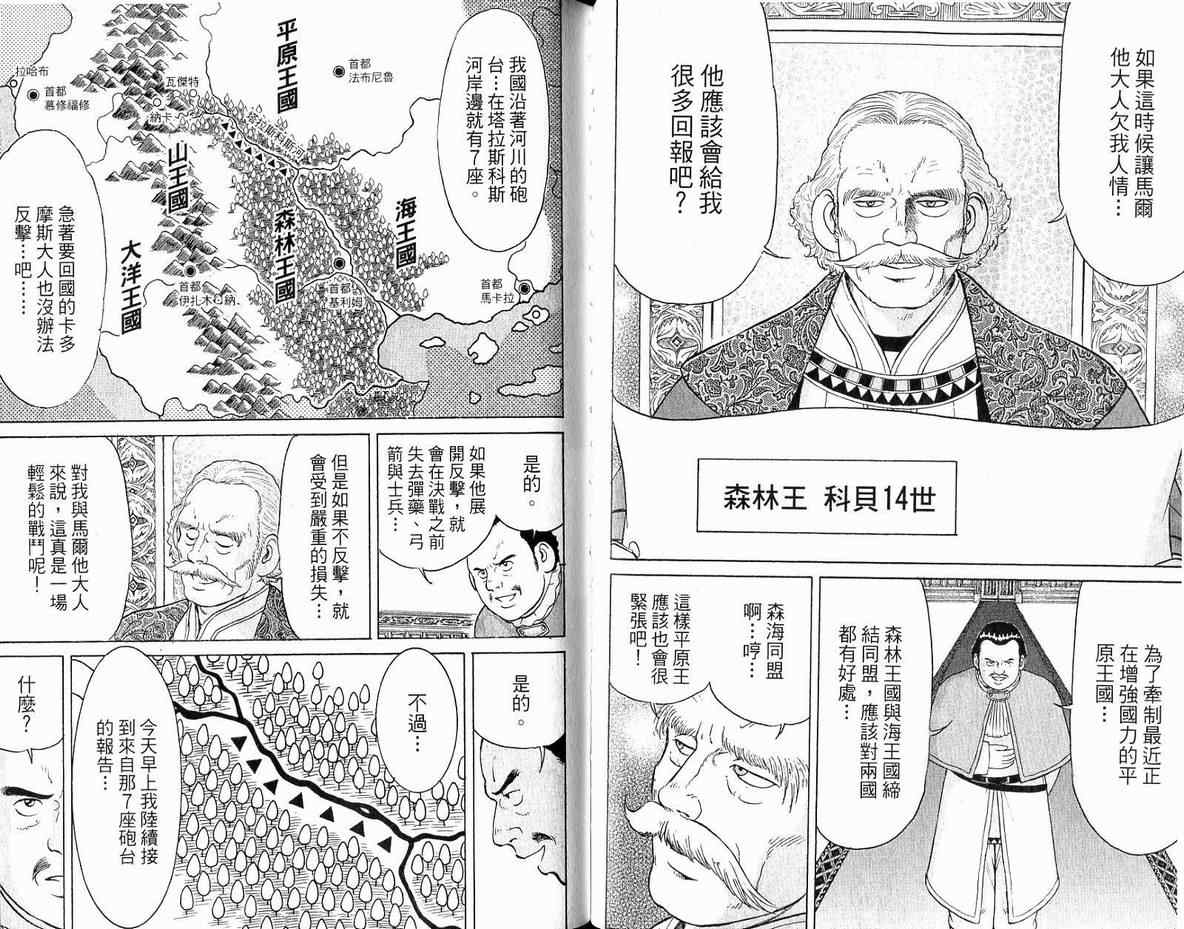 《龙国少年》漫画 04卷