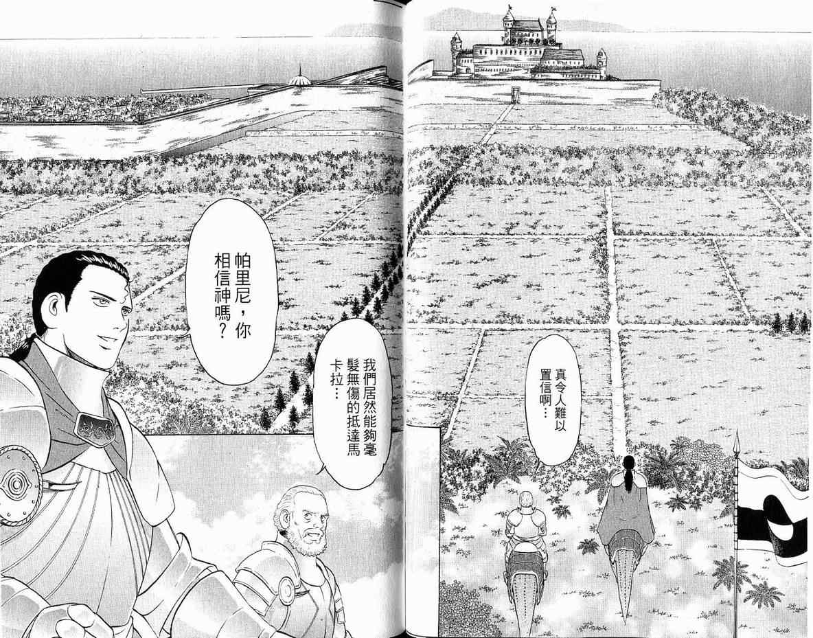 《龙国少年》漫画 04卷