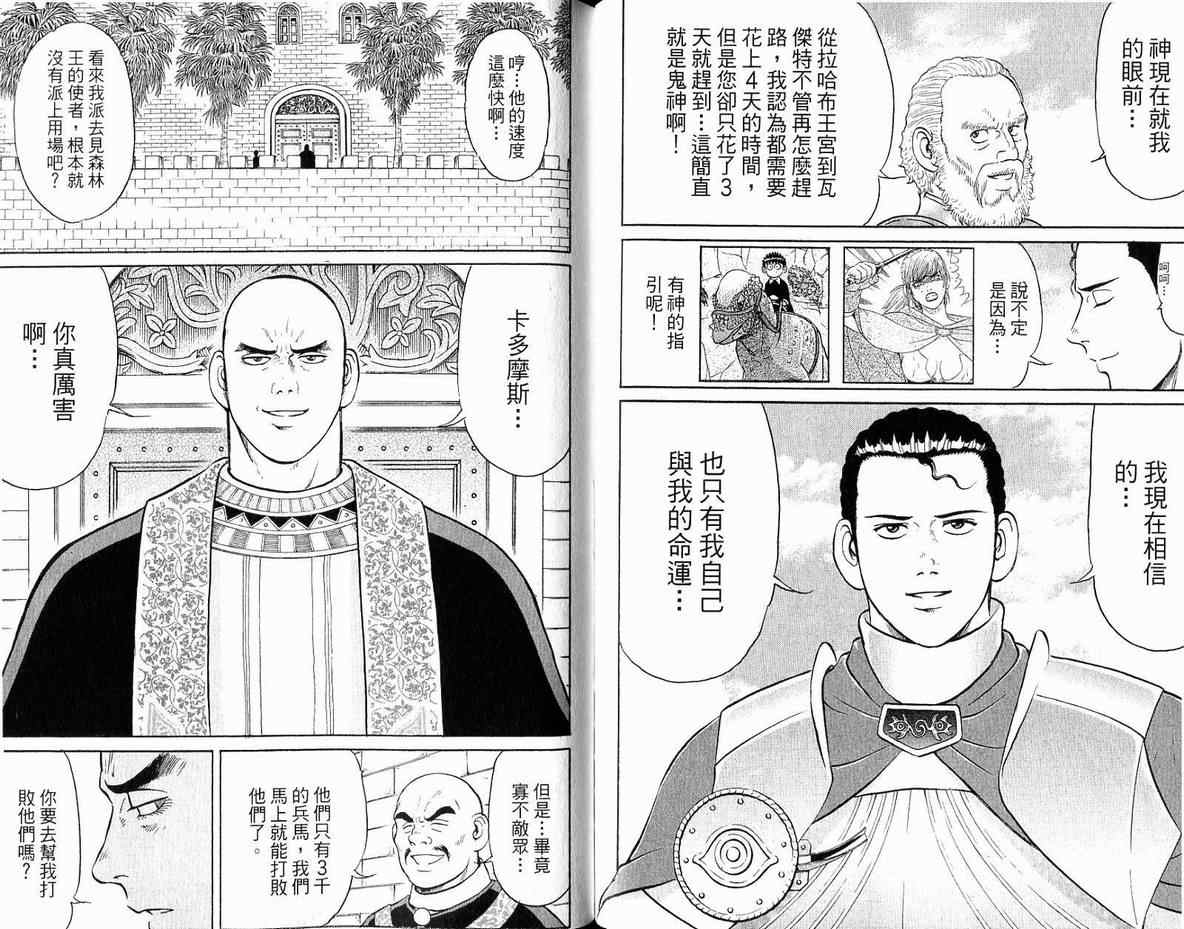 《龙国少年》漫画 04卷