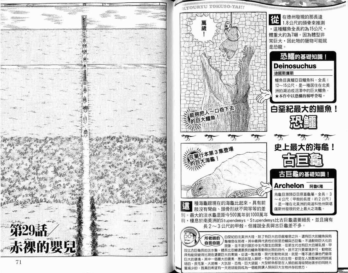 《龙国少年》漫画 04卷