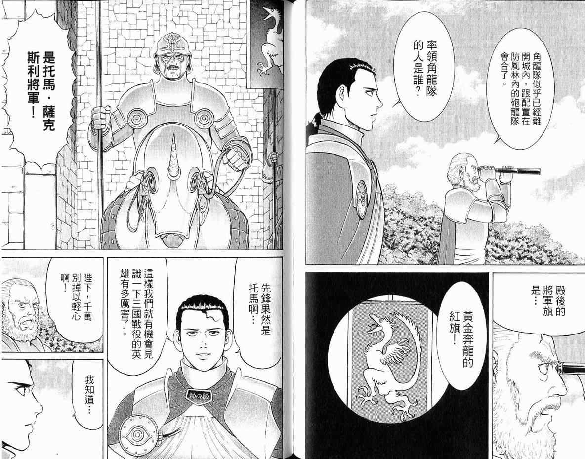 《龙国少年》漫画 04卷